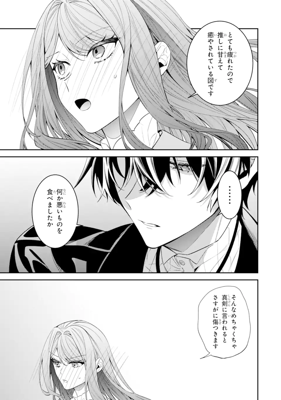Akuyaku Reijou Wa Kyou Mo Karei Ni Anyaku Suru Tsuihougo Mo Oshi No Tame Ni Akutou To Shite Shien Shimasu! - Chapter 25.3 - Page 7